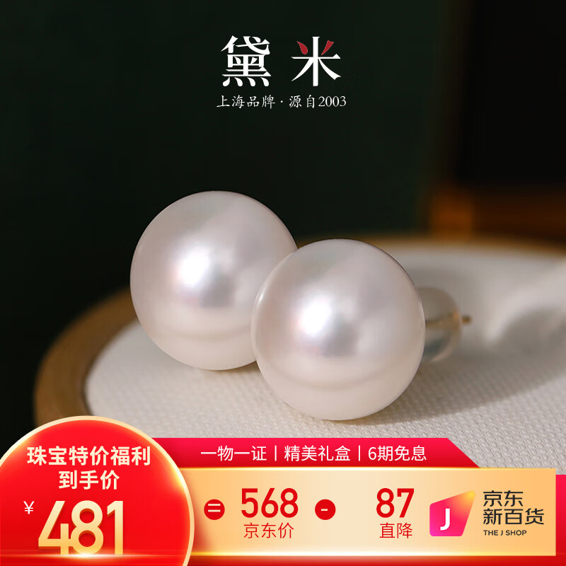 黛米11-12mm大颗粒无核淡水珍珠耳钉女18K金耳饰送女友母亲节礼物
