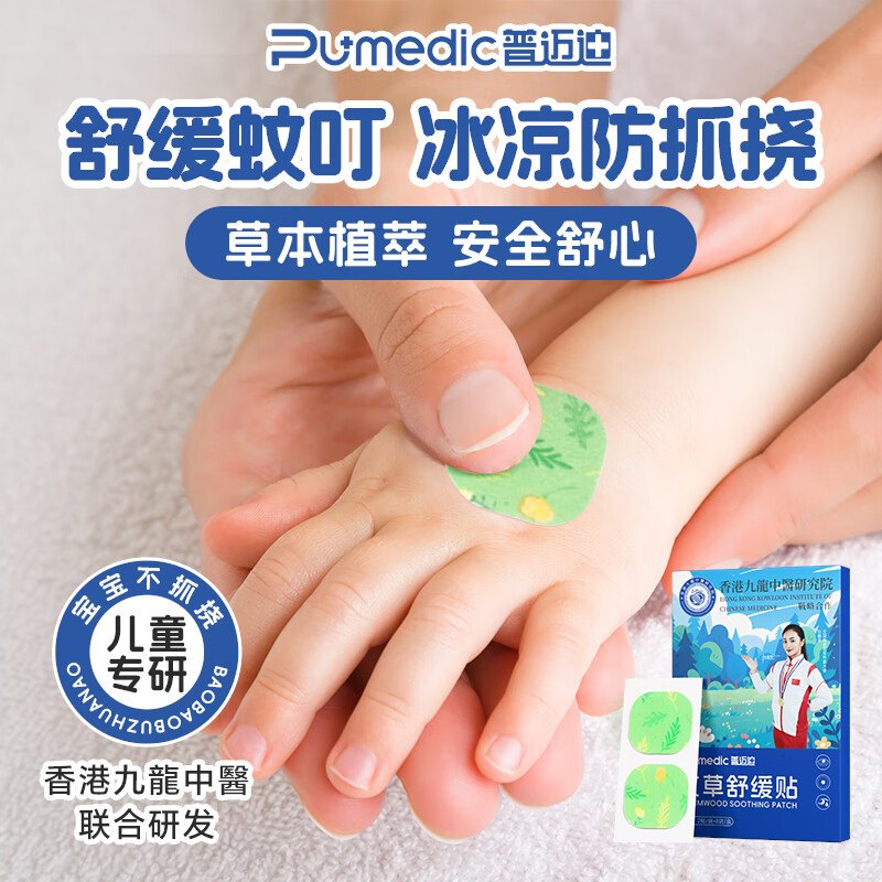 普迈迪 紫草舒缓贴3盒 共64贴