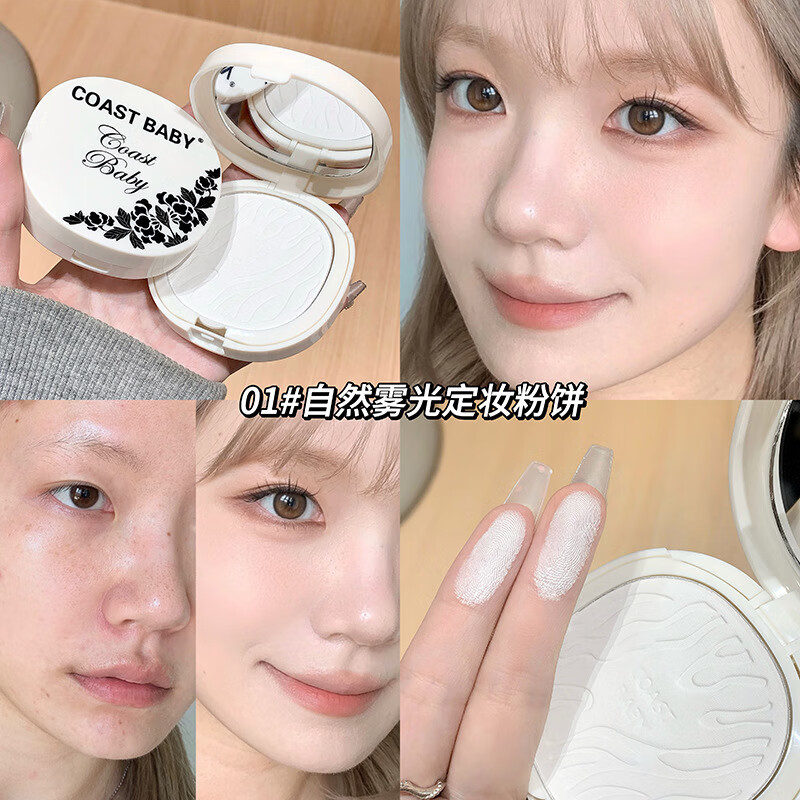 COUNTBABY柔润持妆粉饼自然哑光柔雾轻薄服帖遮瑕持久提亮定妆伪素颜必备用 01#自然雾光定妆粉饼 8.5g一个装