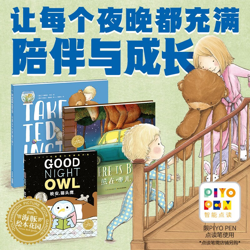 点读版 熊在哪儿+泰迪替我去睡觉+晚安猫头鹰全3册 晚安双语绘本海豚绘本花园儿童绘本3-6岁幼儿图书书籍幼儿园童话睡前故事读物 支持老版小猴皮皮点读笔