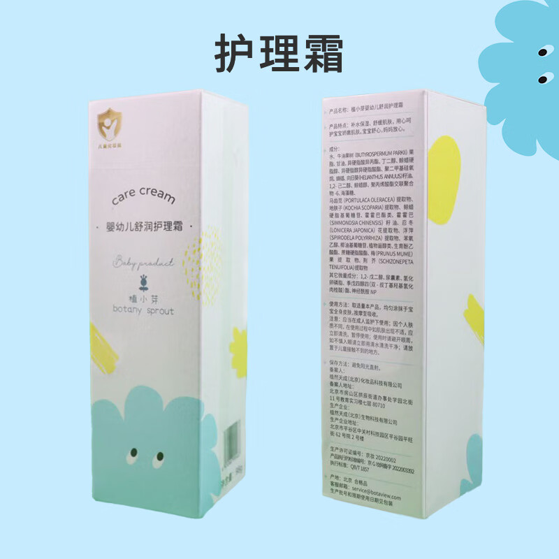 植小芽婴幼儿舒润护理霜98g仿生胎脂护理霜全身面部可用舒缓儿童0岁+