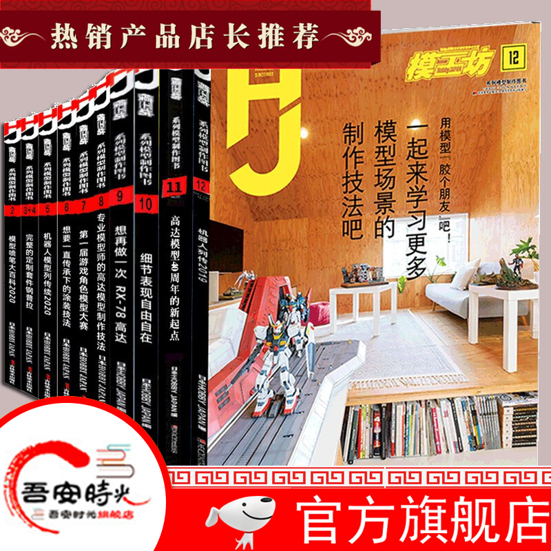 【官方旗舰店】【模工坊杂志十册】模工坊杂志2020年2-12月共10本打包 HOBBYJAPAN中文版高达模型刊杂