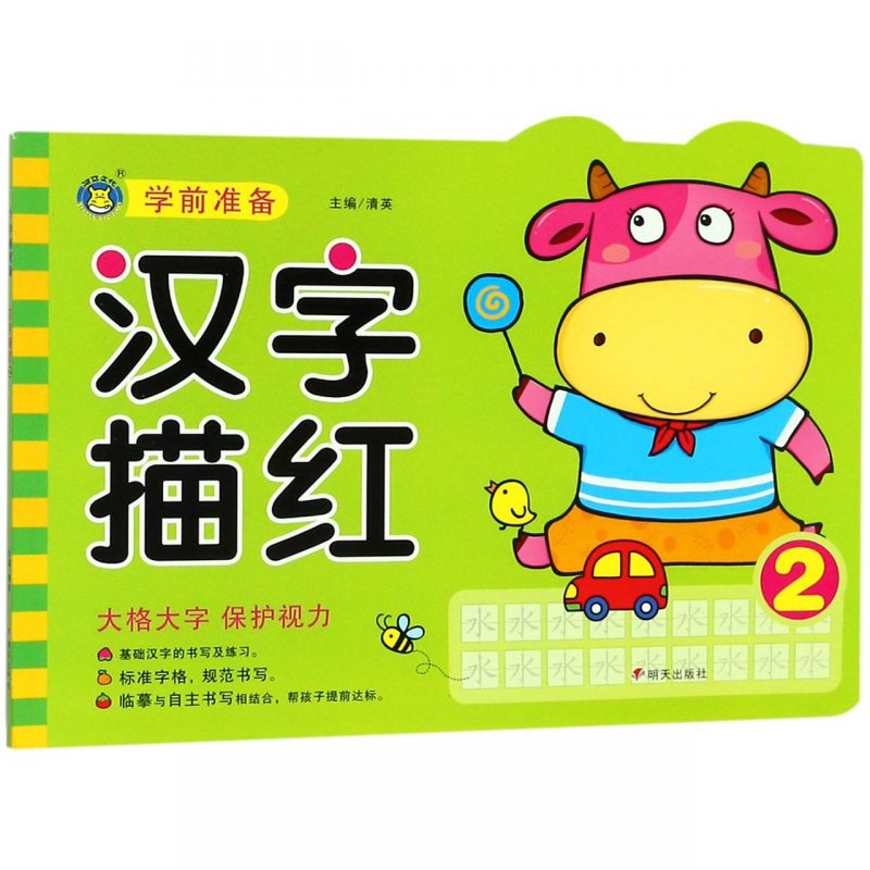 汉字描红(2)/学前准备