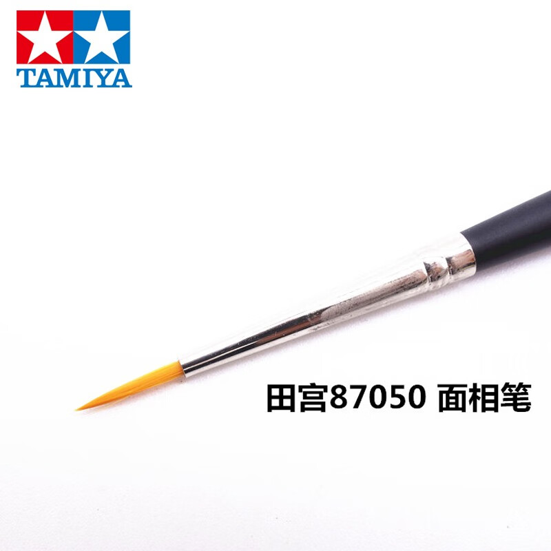 田宫田宫87046-87050面相笔军事模型上色笔 面相笔平笔手涂工具 87050面相笔