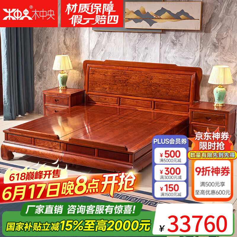 木中央 红木家具 缅甸花梨 学名:大果紫檀床 新中式大脚床 实木双人婚床素面卧室不落地 1.8米通板床+2柜【缅甸大果料】