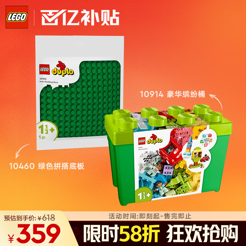 乐高(LEGO)积木拼装得宝10914豪华缤纷桶+10460绿色底板双组套
