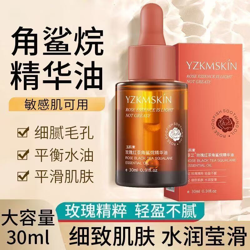 婭芝玫瑰精油面部玫瑰紅茶樹角鯊?fù)榫A油舒緩緊致修護(hù)提亮膚色護(hù)膚油 角鯊?fù)榫A液[1瓶淺淺試用]30ml