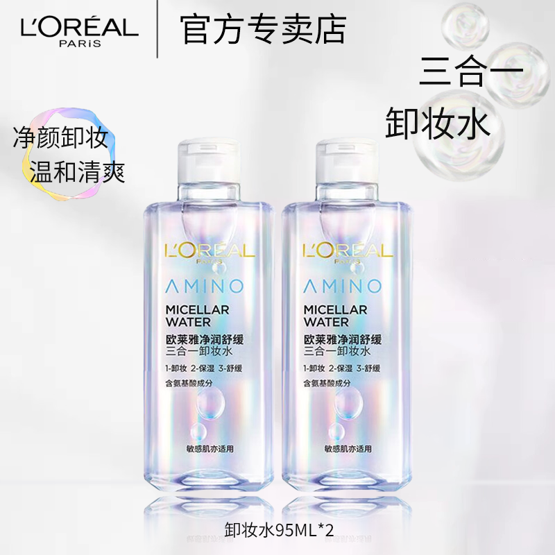 ڲŷ L'OREALһжױˮͰжױˮҺ滺ʪ ŷŰжױˮ95ml*2 19Ԫ