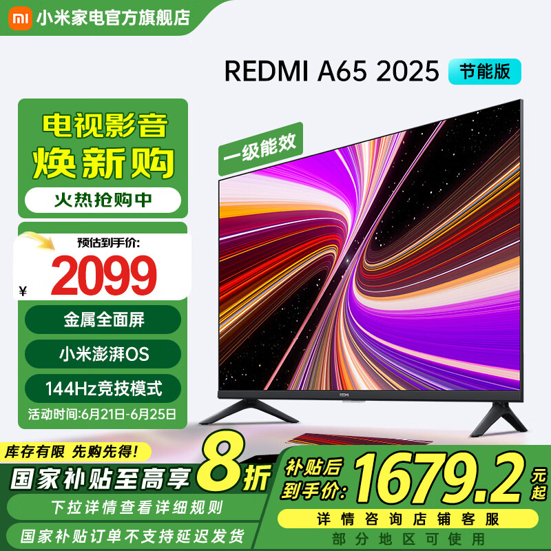С׵ 65Ӣ һЧ 144Hzˢ 2GB+32GB REDMI A65 2025 ܰ ҵҲ L65RB-RAE 65Ӣ1679.2Ԫ