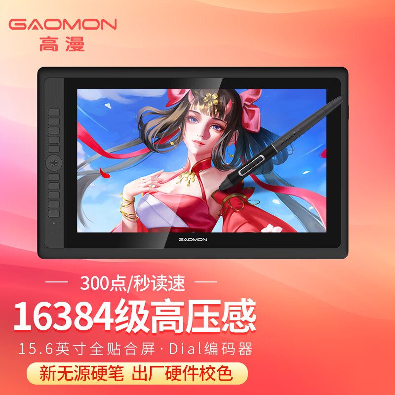 高漫（GAOMON）G16智能数位屏 全贴合磨砂黑电脑专业绘画屏 无源无线笔手写板 手写屏 
