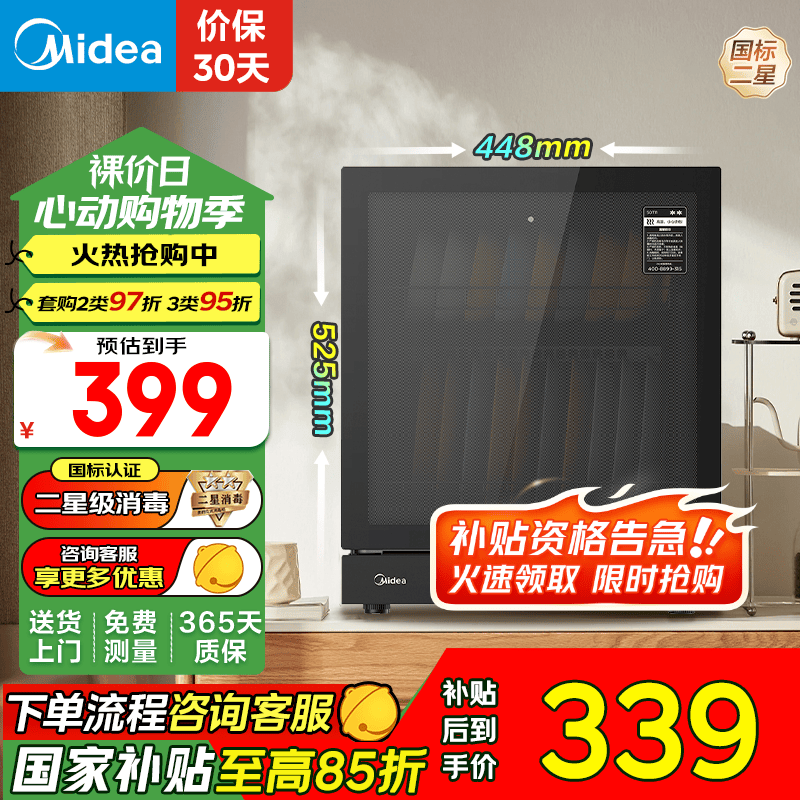 美的（Midea）消毒柜家用 厨房餐具 台式消毒碗柜 碗筷茶杯刀具消毒机器 50L双层 小型台式机 不锈钢 高温烘干柜 二星级 50L 【国家补贴】50T11