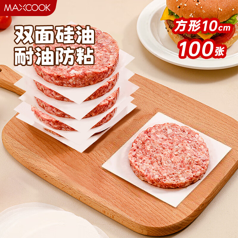 美厨（MAXCOOK）隔肉纸硅油纸烘焙纸防粘汉堡包隔层纸烧烤纸方10cm 100张MCPJ4631