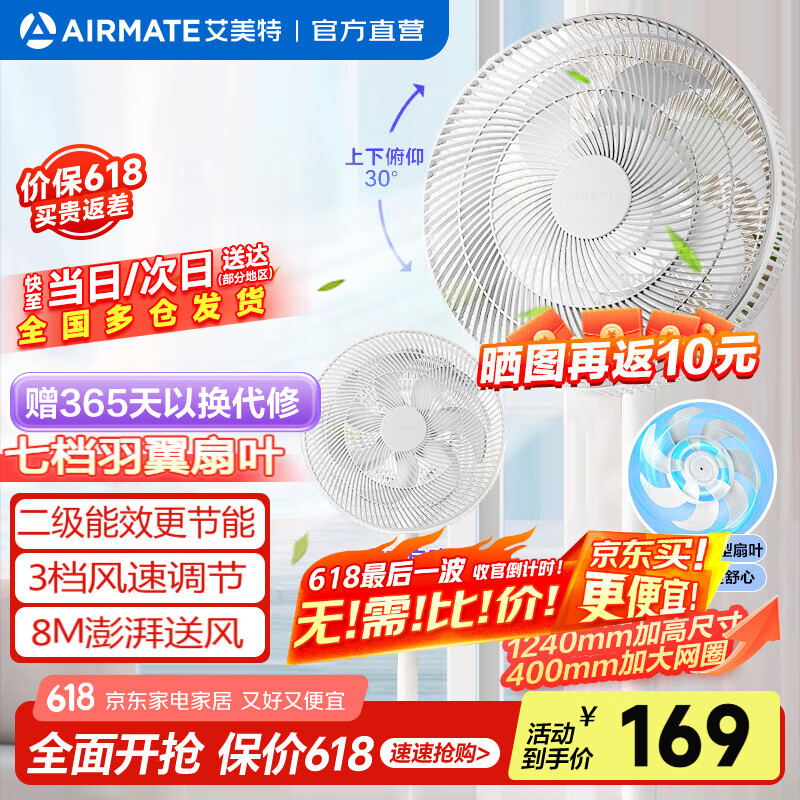 艾美特（AIRMATE）电风扇落地扇家用大风量 远距强风电扇双层扇叶 立式轻音节能二级能效丨风扇踏青放价 25年新款丨3档大风量丨双层扇叶丨二级能效落地扇