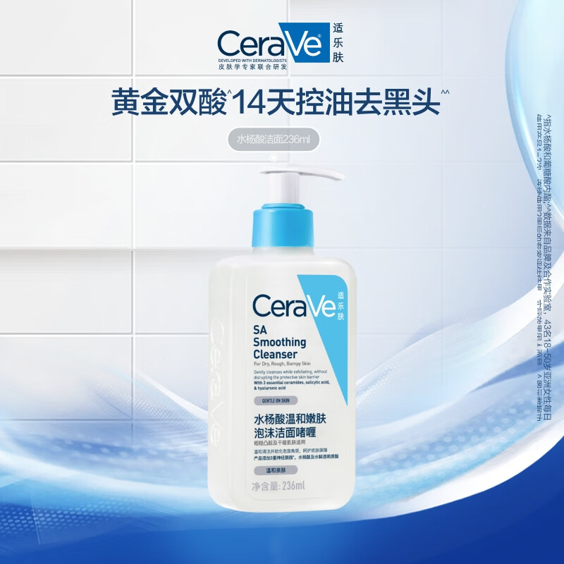 CeraVe水杨酸洁面啫喱 236ml – 超低价148元，96%好评率，7天无理由退货