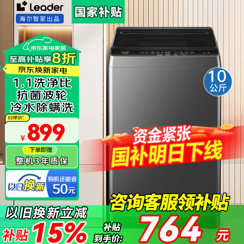 Haier海尔洗衣机全自动波轮10公斤直驱变频一级能效洗衣机双动力防缠绕大神童速洗除菌 以旧换新补贴20% 【超高性价比】10kg除菌螨+智能称重+统帅洗衣机