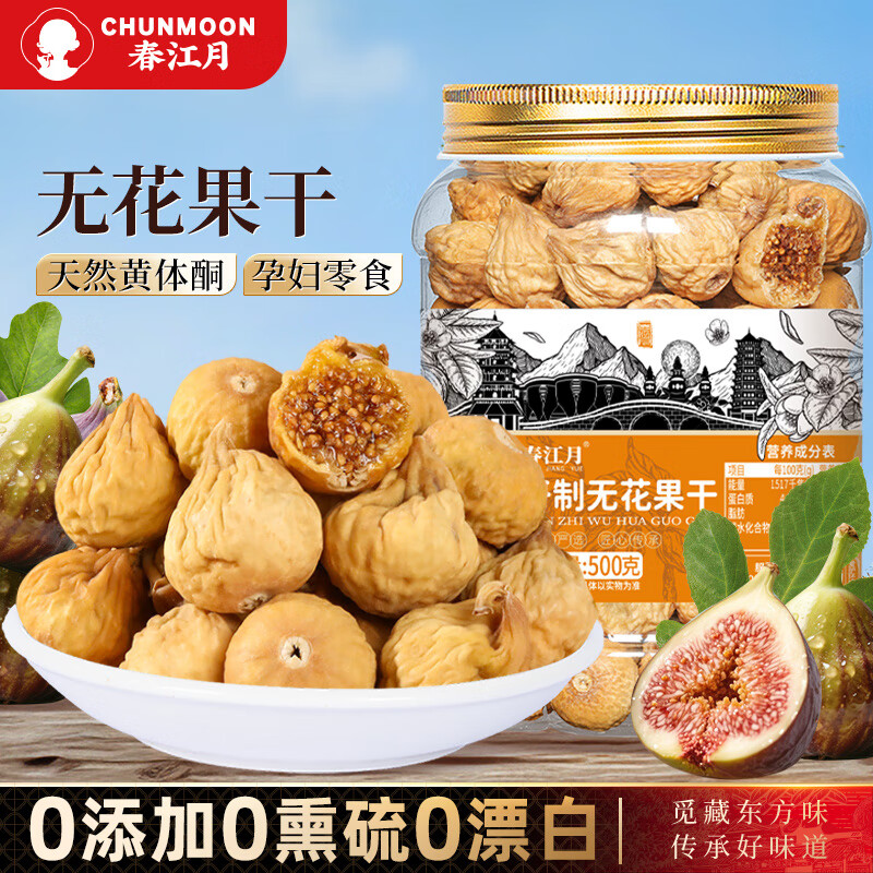 春江月无花果干500g无添加即食泡水煲汤下无花果奶孕妇零食原材料