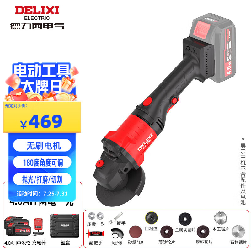 德力西（DELIXI）无刷锂电角磨机抛光机打磨机充电多功能切割机角向磨光机电动工具