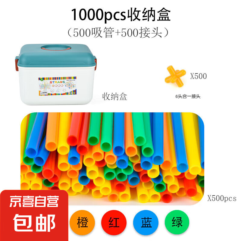 兒童聰明棒吸管管道拼插積木拼裝玩具益智幼兒園大班建構(gòu)搭建材料 1000桶裝（500吸管+500接頭）