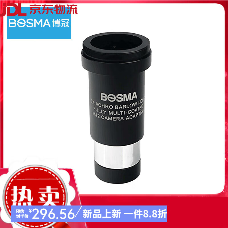 博冠（BOSMA）3X全金屬天文望遠鏡配件1.25英寸2x增倍鏡 博冠3X金屬巴洛鏡(增倍鏡)