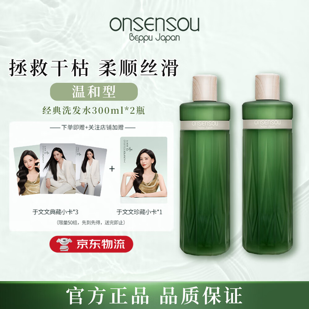 ONSENSOU品牌官方正品onsensou温泉藻洗发水护发素套装控油蓬松无硅油 温和洗发水*2瓶