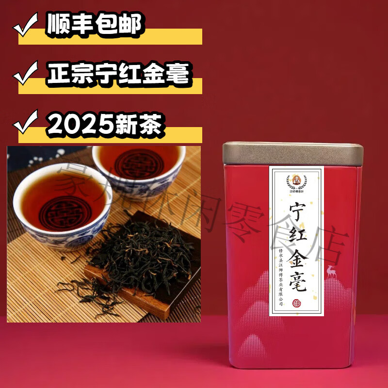 寧紅2025年寧紅茶葉寧紅茶新茶春茶濃香寧紅金毫一級修水特產罐裝紅茶 華麗大氣【紅】單罐100g品鑒