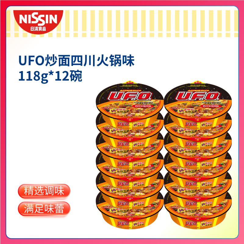 日清 方便面 UFO飞碟炒面 四川火锅味面118g*12碗整箱装节日礼盒礼品