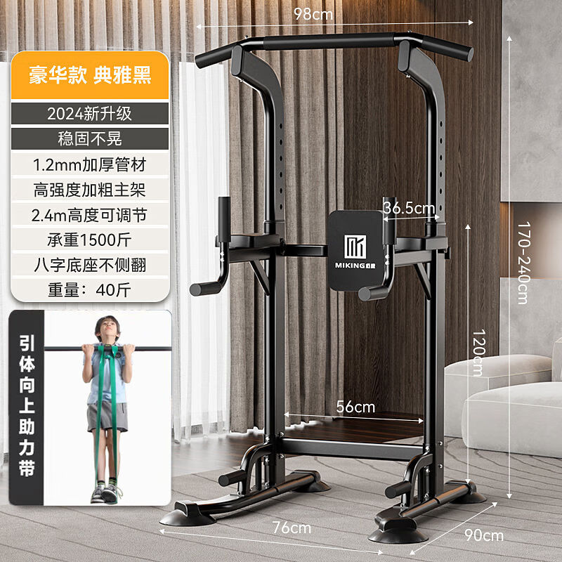 邁康（MIKING）邁康家用單杠健身落地式室內單雙杠兒童體育吊桿健 豪華款黑色引體助力帶 收藏