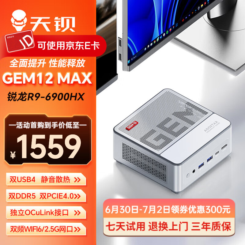 天钡GEM12 MAX【全新升级】迷你主机 锐龙高性能电脑整机游戏小型办公商用MINI台式机PC配OCuLink接口 银色-锐龙R9-6900HX 准系统【无内存无硬盘】