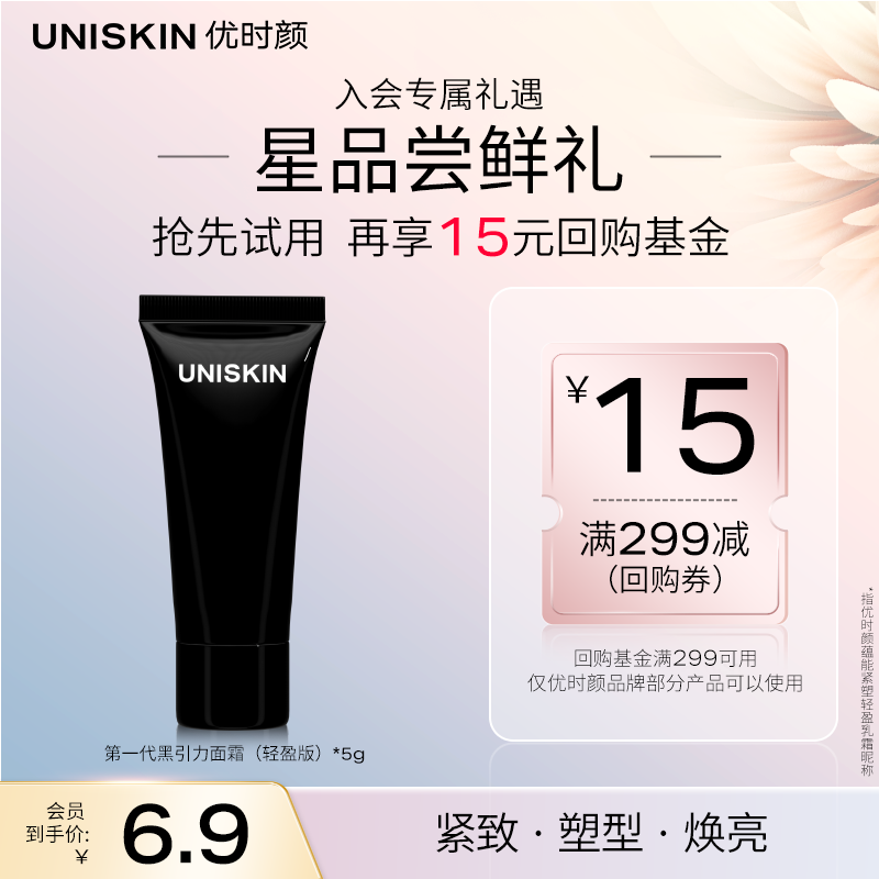 优时颜黑引力蕴能塑颜面霜5g轻盈版仅需36元