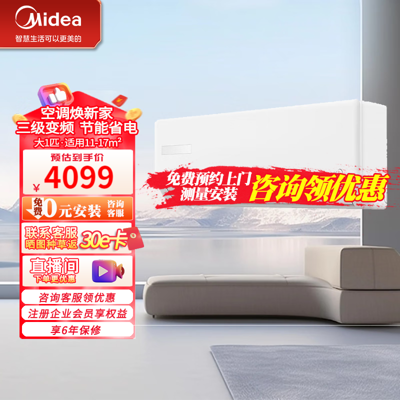 美的（Midea）空调大1匹挂机 变频冷暖 独立除湿 壁挂式 空调挂机 KFR-26GW/G3-3(广东政采) 大1匹 一级能效 【KFR-26GW/G3-1】