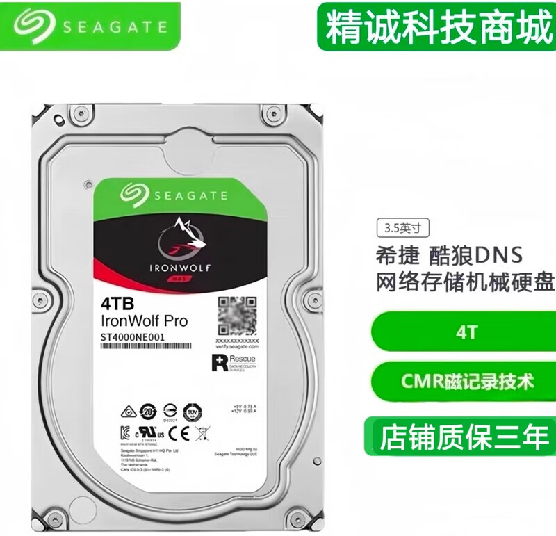 希捷酷狼顺丰全新酷狼PRO 16T/14T/12T/10T/8T/4T店铺质保3年换新NAS硬盘 全新4TB希捷酷狼pro+三年质保换新（硬盘容量已 8TB