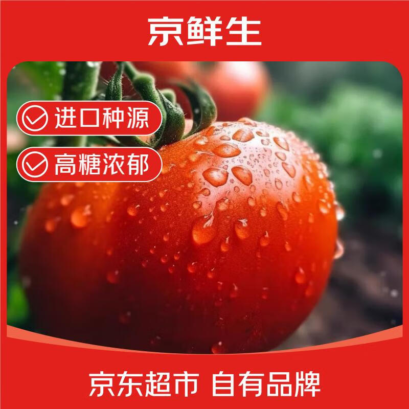 京鲜生山东红宝石高糖草莓番茄净重3斤中果单果50g+源头直发包邮