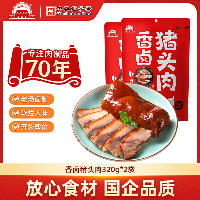 大紅門老北京大红门猪蹄酱卤鲜生卤味猪脚真空即食肉类熟食小吃下酒菜 香卤猪头肉320g*2