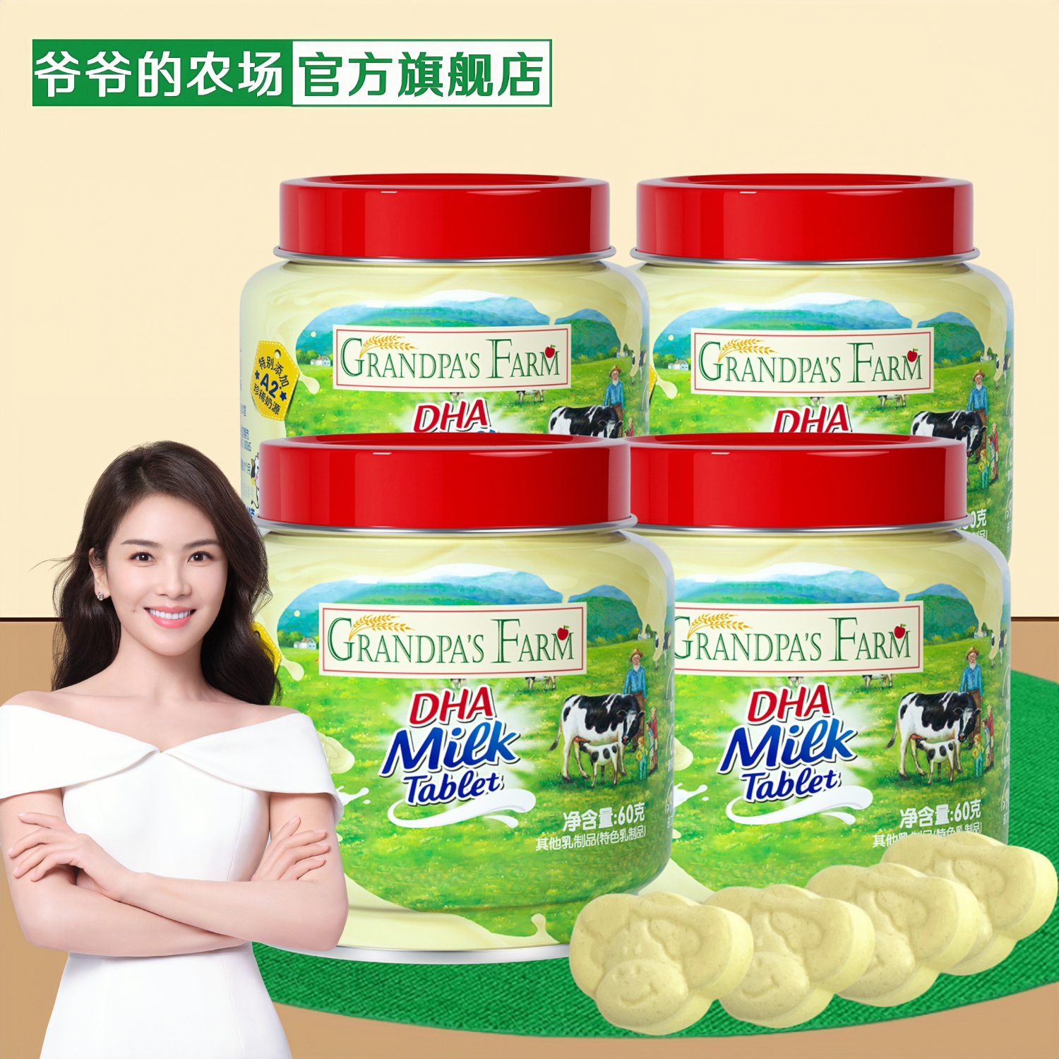 爷爷的农场爷爷的农场山楂棒宝宝零食儿童水果条益生元山楂棒棒糖不加白砂糖 DHA牛乳高钙奶片60g*4罐