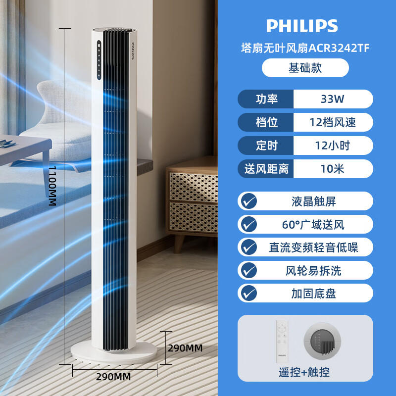 飞利浦（PHILIPS）塔扇无叶风扇家用静音2025新款电风扇落地扇立式空气循环扇 白色【遥控款】