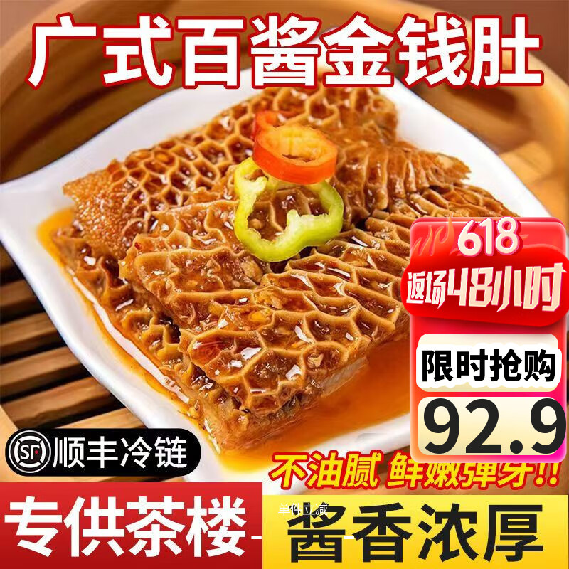 粤味婆【2斤】广式早茶美食百酱金钱肚食材茶楼同款熟食预制菜食品 【高端茶楼同款】百酱金钱肚 四大盒共2斤【茶楼十二笼份量】