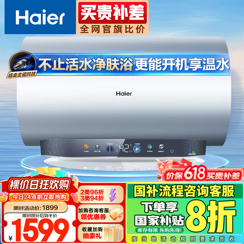 海尔（Haier）【JN3】80升电热水器 鲜活水3D巨能洗 国家补贴20% 9倍增容大水量终身免换镁棒家用储水式一级能效