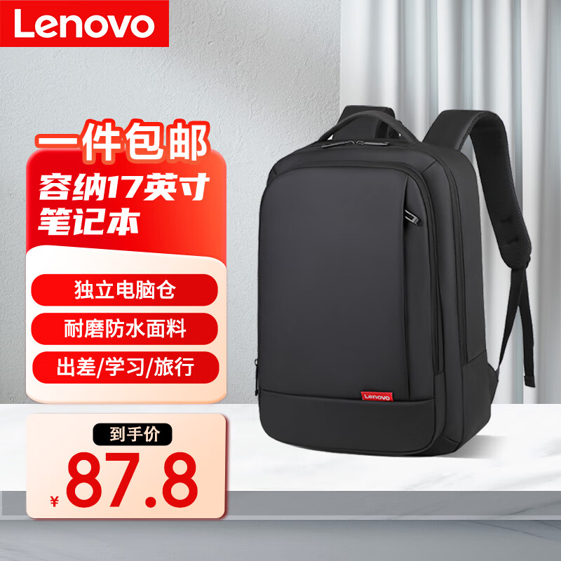 联想（Lenovo）笔记本电脑双肩包男士电脑包学生书包出差商务旅行包小新拯救者防泼水收纳背包 B42