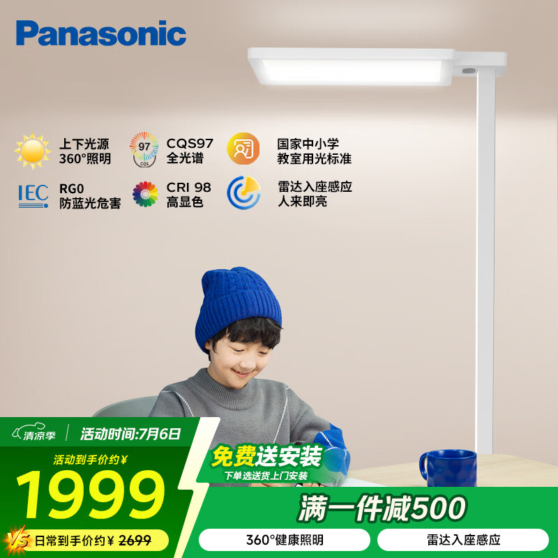 松下（Panasonic）立式智能护眼台灯学习灯全光谱类太阳光儿童书房护眼落地大路灯