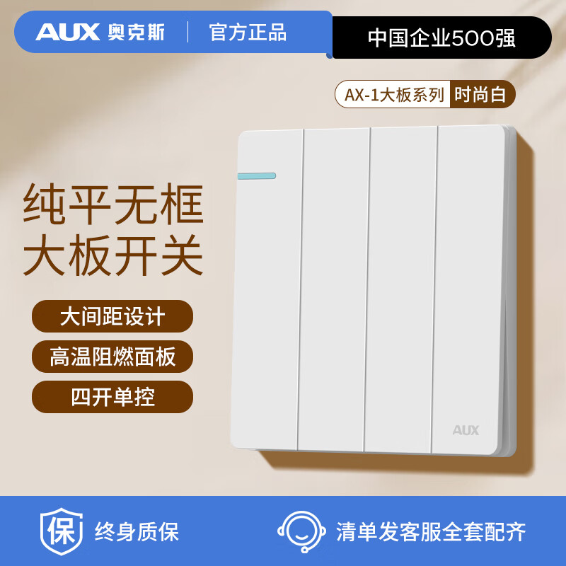 奥克斯 开关插座面板86型无边框美学大板白色墙壁开关二三插电源插座 四开单控