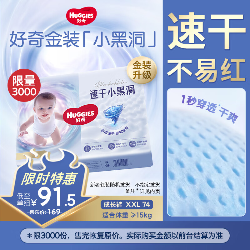 好奇（Huggies）金装成长裤XXL74(15kg以上)加加大号婴儿尿不湿超薄拉拉裤