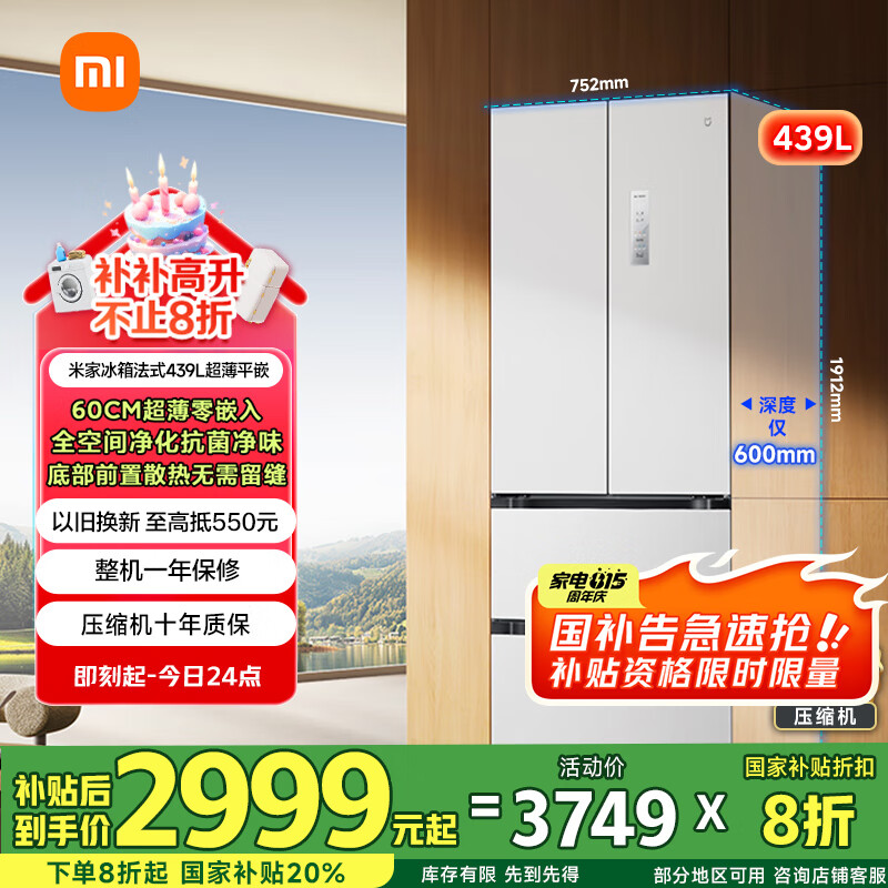 mijia/�׼� ���� ��ʽ���� 439�� BCD-439WFMBI