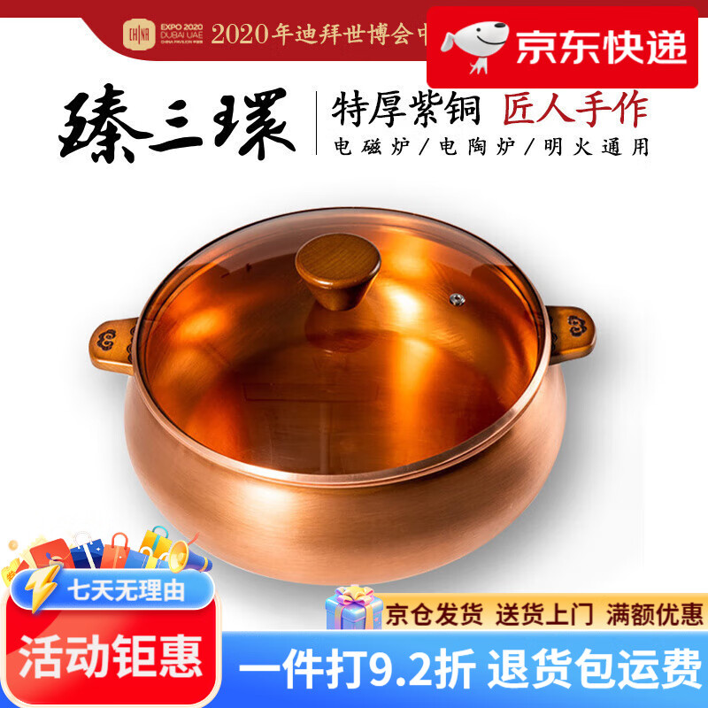 臻三環(huán)銅火鍋加厚老式火鍋紫銅火鍋湯鍋電磁爐火鍋鴛鴦鍋 清湯鍋 22cm