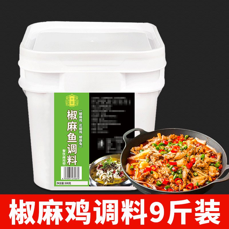 十吉開店商用重慶椒麻雞調(diào)料四川花椒雞椒麻雞藤椒青花椒魚醬料 椒麻雞調(diào)料9斤