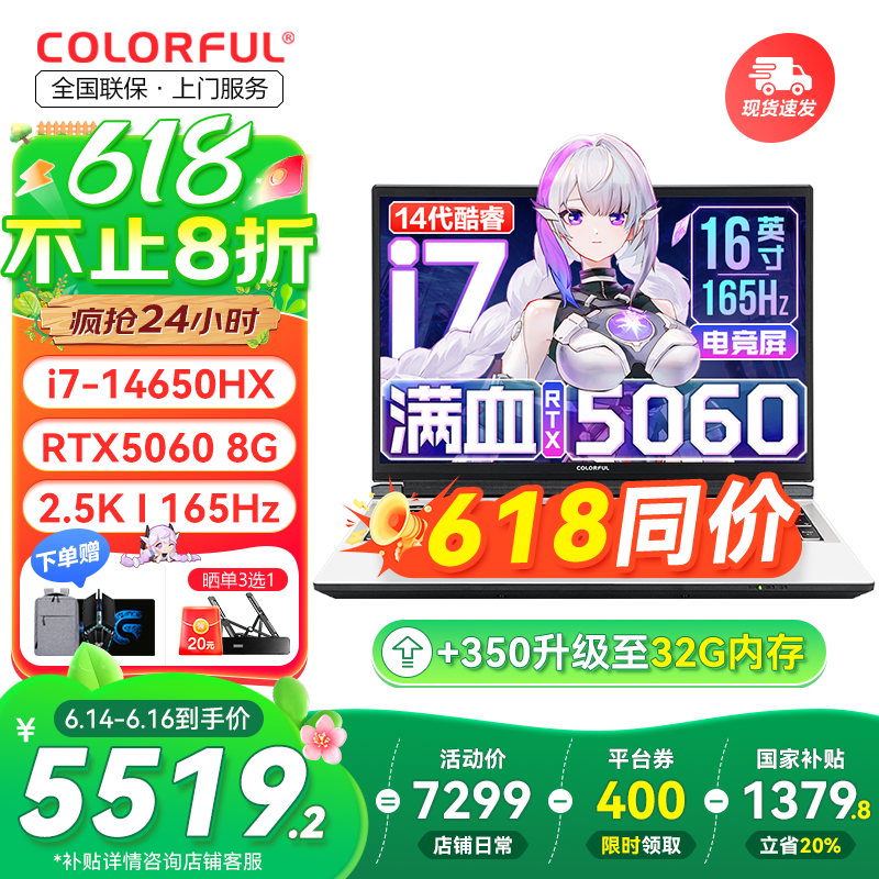 七彩虹（Colorful）隐星P16 Pro游戏笔记本电脑高刷2.5K电竞屏酷睿i7HX学生AI设计剪辑视频畅玩黑神话悟空25新品 白色I7-14650HX 16GB 1TB官标 满血RTX5060电