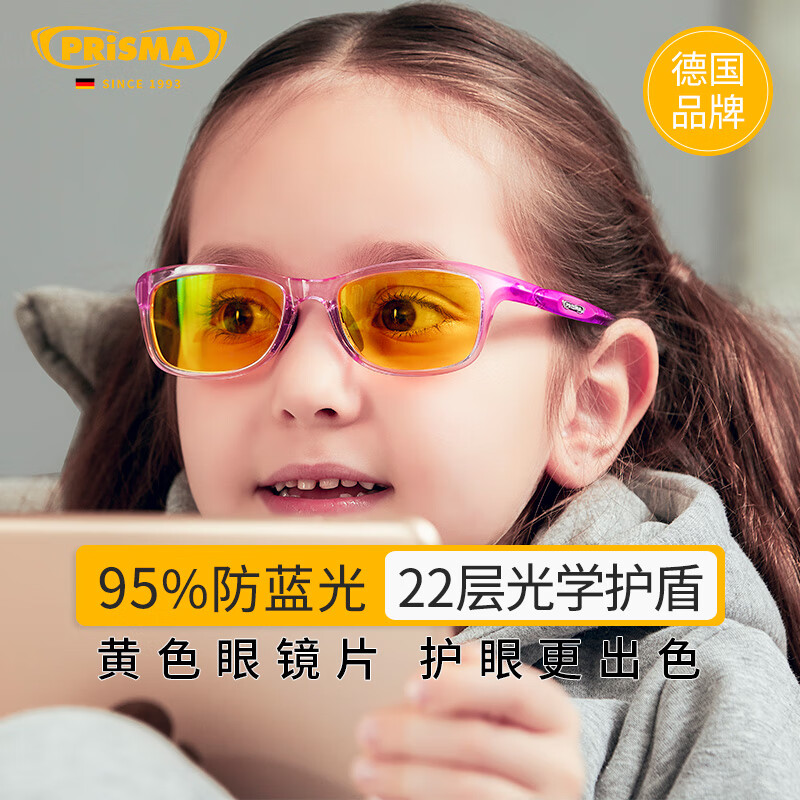 prisma普利索德国品牌儿童防蓝光眼镜防辐射学生网课学习手机电脑护目镜 95%防护【8-16岁】BX704紫