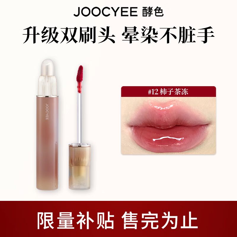 酵色升级双头唇釉琥珀镜光唇釉镜面哑光素颜显白不脏手生日礼物 【镜面】#12柿子茶冻