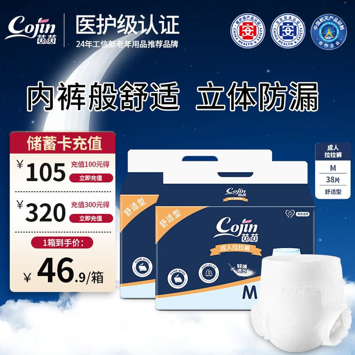 茵茵（cojin）舒适型成人拉拉裤老年人尿不湿孕产妇男女通用裤型纸尿裤 【实惠装】成人拉拉裤M-38片/箱