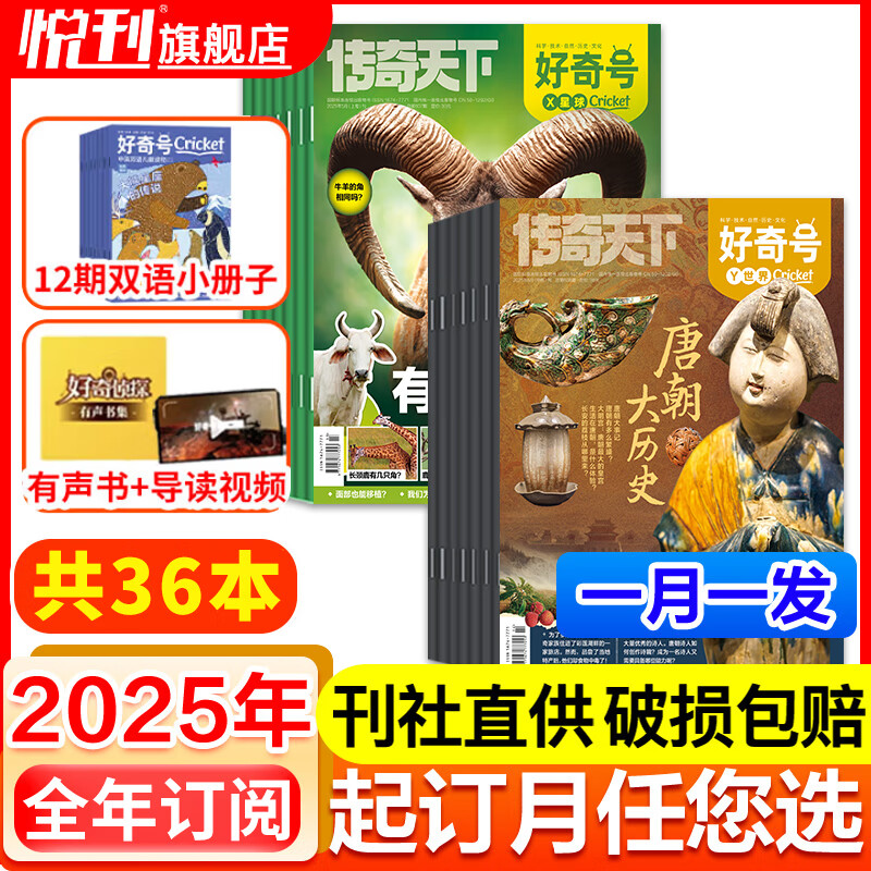 好奇号2025年全年订阅 6-12岁儿童科普百科 美国Cricket Media版权合作 中小学生课外阅读期刊杂志过刊清仓 【全年订阅】2025年6月起订