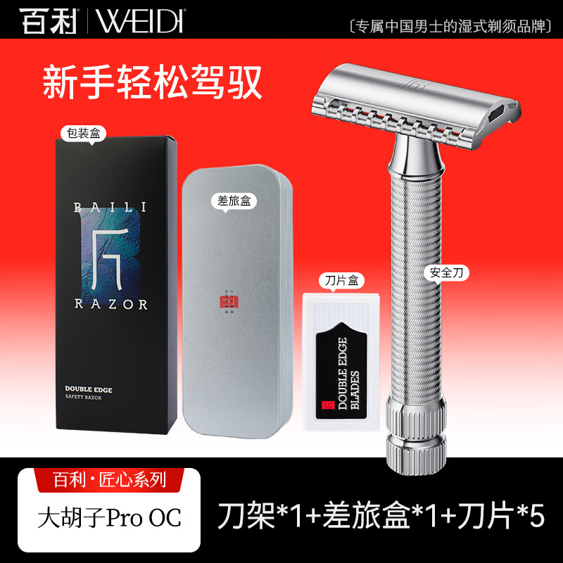 百利大胡子手動剃須刀匠心老式安全雙面剃須刀刀片男士刮胡刀禮盒 大胡子 OC+安全膠盒5刀片+鐵盒